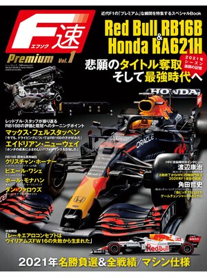cover image of F速: Premium Volume1 Red Bull RB16B ＆ Honda RA621H